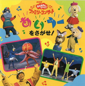 【中古】CD Various あ・い・うーをさがせ! PCCG00439 Pony Canyon /00110