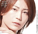 【中古】CD 氷川きよし 母【aタイプ】c/W いつか会えますように COCA17750 /00110