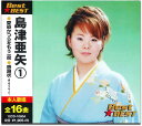 【中古】CD 島津亜矢 島津亜矢 1 12CD1080A /00110