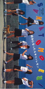 【中古】CD さかとも えり 好きになったらキリンレモン TODT3778PROMO EAST WORLLD プロモ /00110