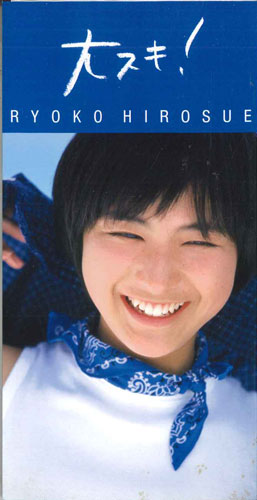 楽天市場】広末涼子 大スキ!(CD・DVD)の通販 楽天市場】広末涼子 大スキ!(CD・DVD)の通販