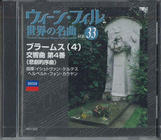 【中古】CD ヘルベルト・フォン・カラヤン/ 33　ブラームス（4）　交響曲第4番 VPO033 UNIVERSAL MUSIC 未開封 /00110 recordcity-10143085 RECORD CITY 楽天市場店 パッケージ画像