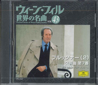 【中古】CD カルロ・マリア・ジュリーニ 43　ブルックナー（2）　交響曲　第7番 VPO043 UNIVERSAL MUSIC 未開封 /00110 recordcity-10142927 RECORD CITY 楽天市場店 パッケージ画像