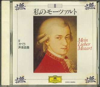 CD カール・ベーム/ラファエル・ク 私のモーツァルト‐IV　オペラ・声楽曲集 COOG00053 POLYDOR /00110