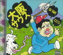 【中古】CD Dj Taki 大阪サウス TAKI01 NOT ON LABEL /00110