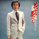 【中古】LP 島津ゆたか 花から花へと K28A26 KING RECORDS /00260