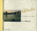 【中古】CD Various La Melodie Vol.7 OCD17007 ELECTRO SOUND /00110