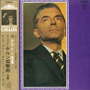 【中古】LP ヘルベルト フォン カラヤン/フ モーツアルト/ホルン協奏曲(全曲) AA7658 TOSHIBA /00400