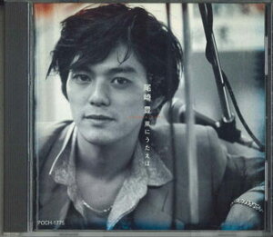 【中古】CD 尾崎 豊 風にうたえば POCH1775 POLY DOR プロモ /00110