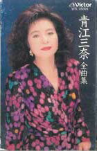 【中古】Cassette 青江三奈 青江三奈全曲集 VITL35005 VICTOR /00110