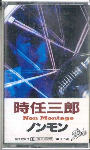 【中古】Cassette 時任三郎 ノンモン 286H120 EPIC プロモ /00110 【中古】Cassette 時任三郎 ノンモン 286H120 EPIC プロモ /00110