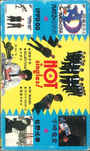 【中古】Cassette オムニバス ホット・シングルス 286H73 EPIC /00110 【中古】Cassette オムニバス ホット・シングルス 286H73 EPIC /00110