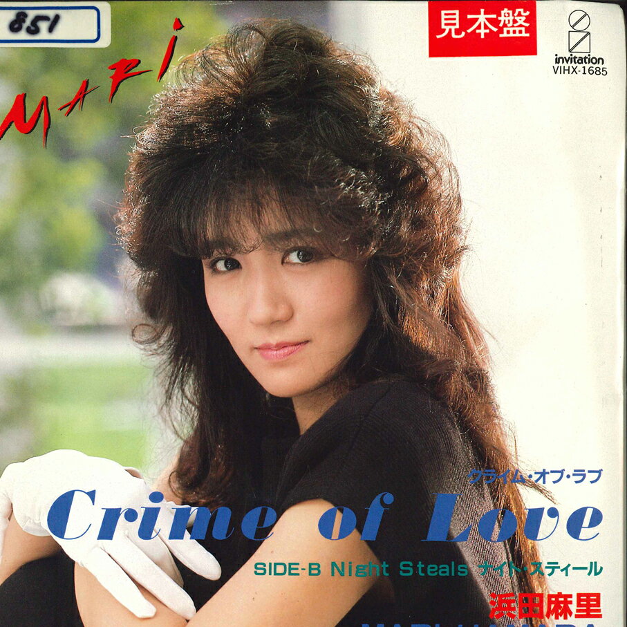 【中古】7” 浜田麻里 Crime Of Love / Night Steals VIHX1685 INVITATION /00080