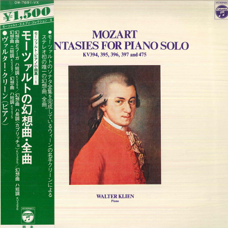 【中古】LP ウォルター・クリーン ピアノ独奏のための幻想曲 OW7691VX COLUMBIA /00260
