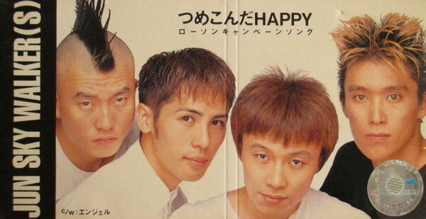 【中古】CD Jun Sky Walkers つめこんだHAPPY TFDC28006 Toys Factory /00110