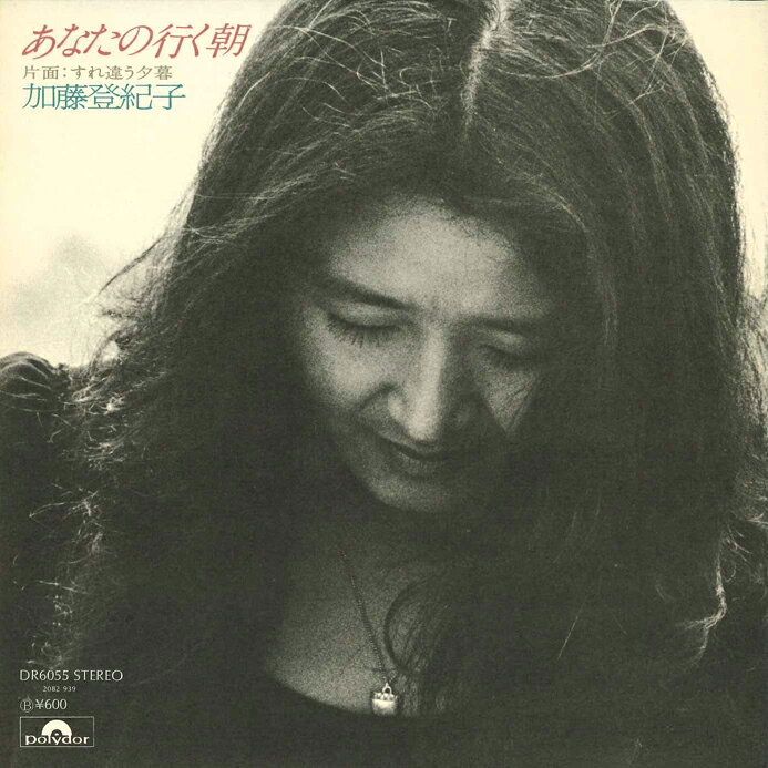 ・アーティスト 加藤登紀子 ・タイトル あなたの行く朝 / すれ違う夕暮 ・レーベル・型番 POLYDOR DR6055 ・フォーマット 7インチレコード ・コンディション(盤) 非常に良い(EX) ・コンディション(ジャケット) 非常に良い(EX) ・コンディション(帯) オビなし ・特記事項 【カバーに軽い擦れ】【カバー汚れ】 サンプル画像です。実際の商品の画像ではありません 商品写真はバーコード/カタログ番号に対応したサンプル画像ですので、お送りする商品の画像ではありません。帯やライナーなどの付属品は、特記事項に記載されている場合のみ含まれます。プロモやカラーレコードなどの仕様についても、該当する場合のみ特記事項に記載しています。 【ご購入前に必ずご確認ください】 ・本店サイト(www.recordcity.jp)とは価格、送料が違います ・本店サイト、その他支店のオーダーとは同梱発送できません ・注文確定後に別の注文を頂いた場合、注文同士の同梱は致しかねます。 ・別倉庫から発送しているため、店頭受け渡しは対応しておりません ・一部商品は他の通販サイトでも販売しているため、ご注文のタイミングによっては商品のご用意ができない場合がございます。 ・土日祝日はお休みです 金曜・祝前日9時以降のご連絡またはご入金は、返答または発送が週明け・祝日明けに順次対応となります。 ・ご購入後のキャンセル不可 ご購入後のキャンセルはいかなる理由においてもお受けできません。ご了承の上、ご購入くださいませ。 ・日本郵便(ゆうパック/ゆうメール)によるお届けになります。 ・中古品であることをご理解ください 当ストアでは中古商品を主に販売しております。中古品であることをご理解の上ご購入ください。また、一部商品はRecordCityオンラインストアで試聴可能です。 ・返品について お客様のご都合による返品は一切承っておりません。 表記の内容と実際の商品に相違がある場合、また針飛び等で返品・返金をご希望される場合は、商品の到着後1週間以内にご連絡ください。商品の返送をこちらで確認後、キャンセル・返金を行います。 コンディションVG以下の商品は返品できません。プレイに影響のない表面のこすれ傷、プレス起因のノイズ盤は返品の対象外です。 【コンディション表記】 ・ほぼ新品(M-)(Like New) 完全な新品。未使用。当店ではほぼ使用しません ・非常に良い(EX)(Excellent) 中古盤として美品な状態。わずかな経年を感じるものの傷みを感じさせない、当店基準で最高の状態 ・良い(VG+)(Very Good Plus) 丁寧に扱われた中古品で、軽い使用感がみられる。 ・可(VG)(Acceptable) 使い込まれた中古品で、「良い」よりもさらに使用感がみられる。 ・悪い(VG-)(Bad) 状態が悪いアイテム。使用の保障はなく、再生不可、針飛び、目立つノイズがあるかもしれない。状態によるクレーム不可。返品不可。 ・非常に悪い(G)(Very Bad) 「悪い」よりさらに状態が悪いアイテム。使用の保障はなく、再生不可、針飛び、目立つノイズがあるかもしれない。状態によるクレーム不可。返品不可。 ・ジャンク(Fair)(Junk/Fair) 割れている、反っている、水ダメージがある、カビ、ジャケットが分離している、ひどい書き込み、ひどい擦れなど最低の状態。使用の保障はなく、再生不可、針飛び、目立つノイズがあるかもしれない。状態によるクレーム不可。返品不可。 ・ジャンク(Poor)(Junk/Poor) 割れている、反っている、水ダメージがある、カビ、ジャケットが分離している、ひどい書き込み、ひどい擦れなど最低の状態。使用の保障はなく、再生不可、針飛び、目立つノイズがあるかもしれない。状態によるクレーム不可。返品不可。