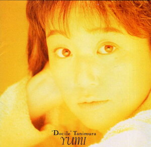 【中古】CD 谷村有美, 坂田和子, 鮎川めぐみ docile SRCL2545 SONY /00110