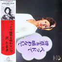 【中古】LP 沢たまき ベッドで煙草を吸わないで SJX10034 VICTOR /00400