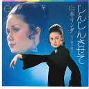 【中古】7” 山本リンダ じんじんさせて / 白い雨が降る A146 CANYON /00060