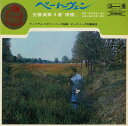 【中古】7” ベートーヴェン 田園 PS5169 ABC /00080