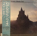 【中古】LP Claude Ciari Aranjuez Mon Amour EOS80541 Odeon /00260