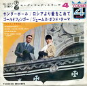 【中古】7” Ost ヤング・フォア・シリーズ第4集 SS107Y TEICHIKU /00080