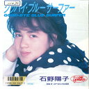 【中古】7” 石野陽子 グッバイ・ブルーサーファー / スクールリングにkiss 7JAS63 JAPAN レンタル落ち /00080