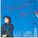 【中古】7” 尾崎亜美 マイピュアレディ / サンライト ETP10166 EXPRESS /00080