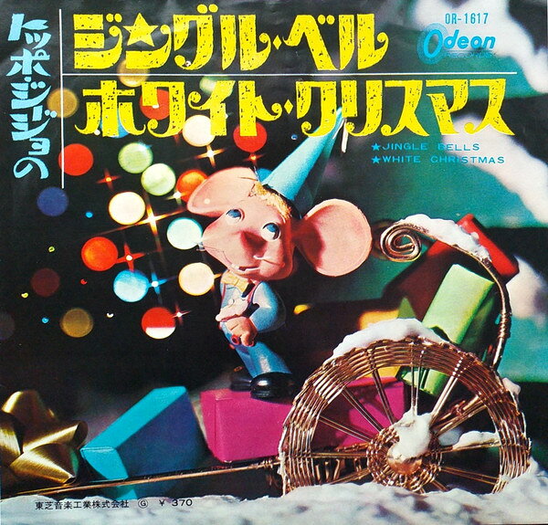 【中古】7” Topo Gigio Jingle Bells / White Christmas (赤盤) OR1617 ODEON /00080