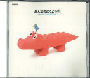 【中古】CD Various みんなのどうよう 1 FGS302 NIPPON CROWN /00110