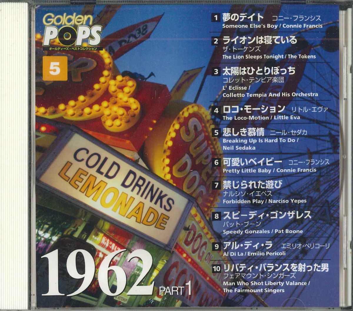 ・アーティスト Various ・タイトル Golden Pops 1962 Part1 ・レーベル・型番 DEAGOSTINI GDP6 ・フォーマット CD ・コンディション(盤) 非常に良い(EX) ・コンディション(ジャケット) 非常に良い(EX) ・コンディション(帯) オビなし ・特記事項 サンプル画像です。実際の商品の画像ではありません 商品写真はバーコード/カタログ番号に対応したサンプル画像ですので、お送りする商品の画像ではありません。帯やライナーなどの付属品は、特記事項に記載されている場合のみ含まれます。プロモやカラーレコードなどの仕様についても、該当する場合のみ特記事項に記載しています。 【ご購入前に必ずご確認ください】 ・本店サイト(www.recordcity.jp)とは価格、送料が違います ・本店サイト、その他支店のオーダーとは同梱発送できません ・注文確定後に別の注文を頂いた場合、注文同士の同梱は致しかねます。 ・別倉庫から発送しているため、店頭受け渡しは対応しておりません ・一部商品は他の通販サイトでも販売しているため、ご注文のタイミングによっては商品のご用意ができない場合がございます。 ・土日祝日はお休みです 金曜・祝前日9時以降のご連絡またはご入金は、返答または発送が週明け・祝日明けに順次対応となります。 ・ご購入後のキャンセル不可 ご購入後のキャンセルはいかなる理由においてもお受けできません。ご了承の上、ご購入くださいませ。 ・日本郵便(ゆうパック/ゆうメール)によるお届けになります。 ・中古品であることをご理解ください 当ストアでは中古商品を主に販売しております。中古品であることをご理解の上ご購入ください。また、一部商品はRecordCityオンラインストアで試聴可能です。 ・返品について お客様のご都合による返品は一切承っておりません。 表記の内容と実際の商品に相違がある場合、また針飛び等で返品・返金をご希望される場合は、商品の到着後1週間以内にご連絡ください。商品の返送をこちらで確認後、キャンセル・返金を行います。 コンディションVG以下の商品は返品できません。プレイに影響のない表面のこすれ傷、プレス起因のノイズ盤は返品の対象外です。 【コンディション表記】 ・ほぼ新品(M-)(Like New) 完全な新品。未使用。当店ではほぼ使用しません ・非常に良い(EX)(Excellent) 中古盤として美品な状態。わずかな経年を感じるものの傷みを感じさせない、当店基準で最高の状態 ・良い(VG+)(Very Good Plus) 丁寧に扱われた中古品で、軽い使用感がみられる。 ・可(VG)(Acceptable) 使い込まれた中古品で、「良い」よりもさらに使用感がみられる。 ・悪い(VG-)(Bad) 状態が悪いアイテム。使用の保障はなく、再生不可、針飛び、目立つノイズがあるかもしれない。状態によるクレーム不可。返品不可。 ・非常に悪い(G)(Very Bad) 「悪い」よりさらに状態が悪いアイテム。使用の保障はなく、再生不可、針飛び、目立つノイズがあるかもしれない。状態によるクレーム不可。返品不可。 ・ジャンク(Fair)(Junk/Fair) 割れている、反っている、水ダメージがある、カビ、ジャケットが分離している、ひどい書き込み、ひどい擦れなど最低の状態。使用の保障はなく、再生不可、針飛び、目立つノイズがあるかもしれない。状態によるクレーム不可。返品不可。 ・ジャンク(Poor)(Junk/Poor) 割れている、反っている、水ダメージがある、カビ、ジャケットが分離している、ひどい書き込み、ひどい擦れなど最低の状態。使用の保障はなく、再生不可、針飛び、目立つノイズがあるかもしれない。状態によるクレーム不可。返品不可。