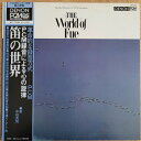 【中古】LP 中川善男 PCM録音による心の旋律 笛の世界 WP7006 DENON /00260