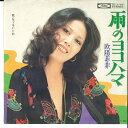 【中古】7” Oyung Feifei Ame No Yokohama / Shindemo Iiwa TP2793 TOSHIBA Japan Vinyl /...