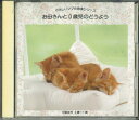 【中古】CD Various お母さんと0歳児のどうよう APD10001 NIHON AUDIO /00110