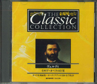 【中古】星CD Verdi Classic Collection 110 イタリア・オペラの巨星 CC110 DEAGOSTINI /00110