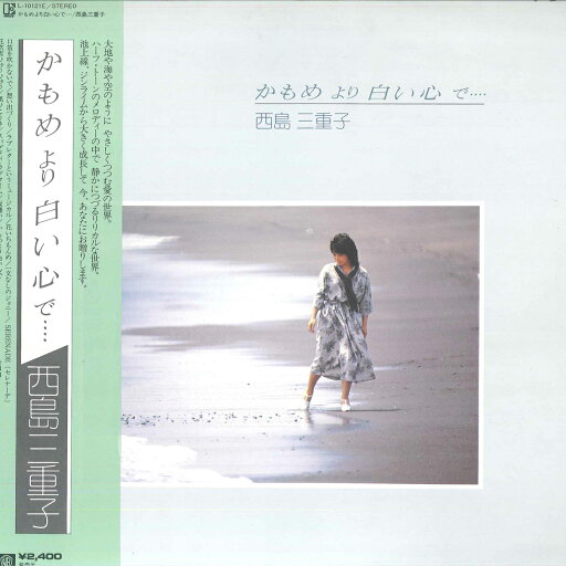【中古】LP Mieko Nishijima Kamome Yori Shiroi Kokoro De L10121E ELEKTRA Japan Vinyl /00260 【中古】LP Mieko Nishijima Kamome Yori Shiroi Kokoro De L10121E ELEKTRA Japan Vinyl /00260