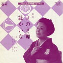 【中古】7” 美空ひばり さのさ節 / 縁かいな WK131 COLUMBIA /00080
