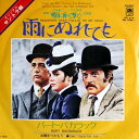 【中古】7” Burt Bacharach Raindrops Keep Fallin On My Head FM1088 A&M /00080