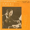 【中古】7” ハイフェッツ ツィゴイネルワイゼン (サラサーテ) / 熊蜂は飛ぶ (R. ES8549 VICTOR /00080