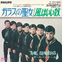 【中古】7” スパイダ−ス ガラスの聖女 / 風はいい奴 FS1065 PHILIPS /00080