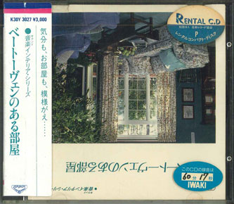 【中古】CD Various ベートーヴェンのある部屋 K30Y3027 KING レンタル落ち /00110