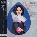 【中古】LP Various テナーの歌謡ムード 第7集 - 銀の涙 - SKK257 KING /00260