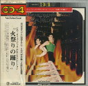 【中古】LP New Ground Orchestra CD-4 Music Demonstration Ritual Fire Dance CDX2511 T...