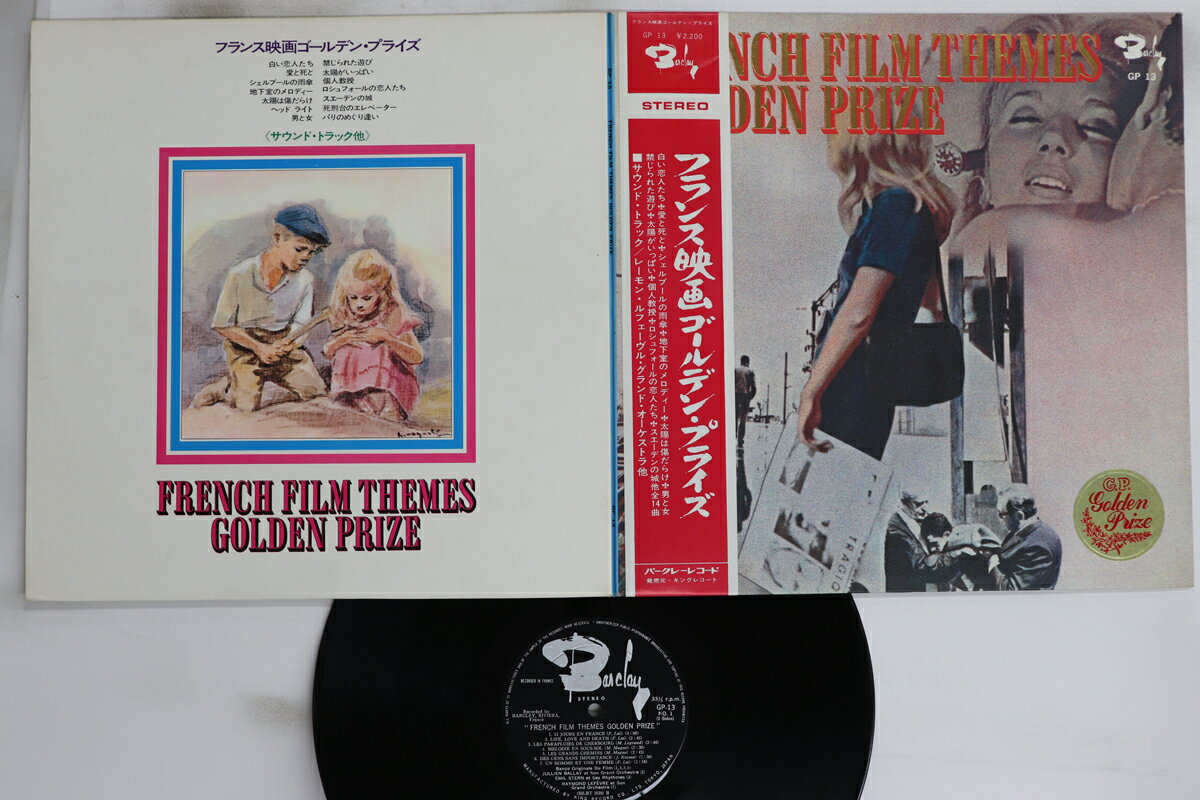 【中古】LP Various フランス映画ゴールデン・プライズ GP13 BARCLAY /00400