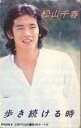 【中古】Cassette 松山千春 歩き続ける時 25P7026 PONY /00110