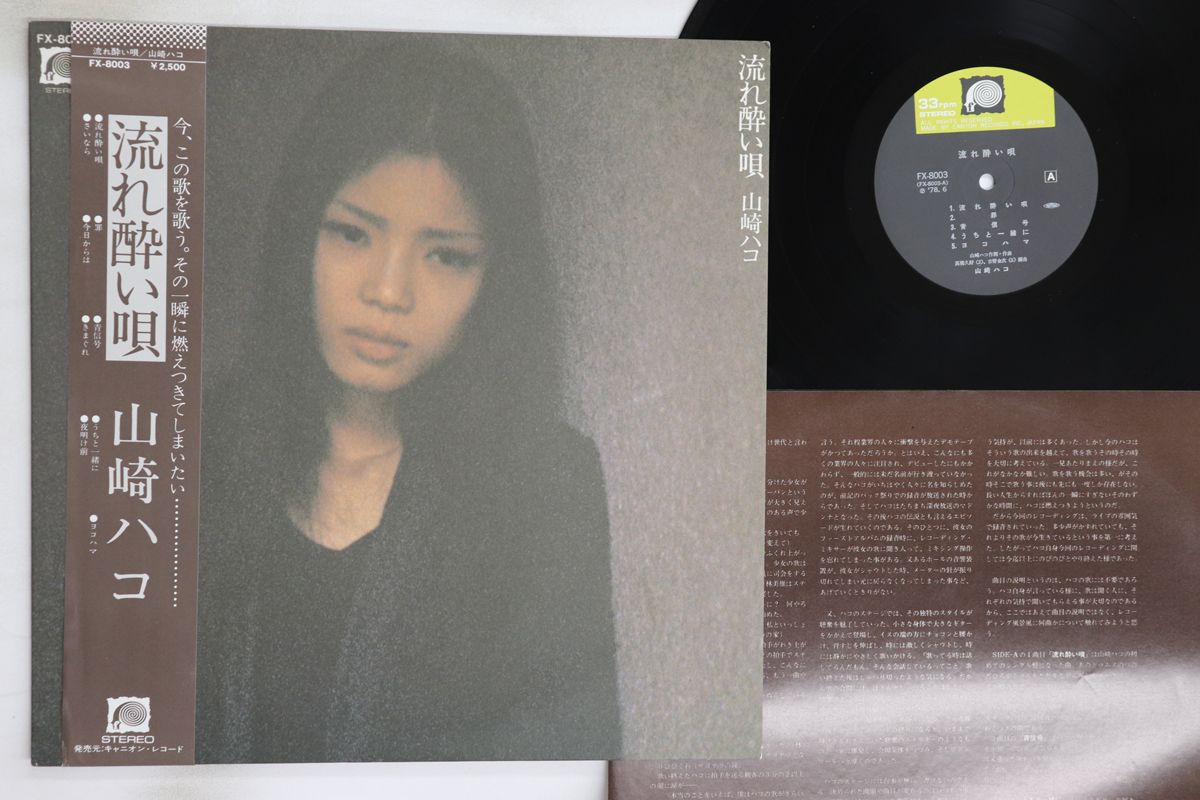楽天市場】山崎ハコ レコードの通販
