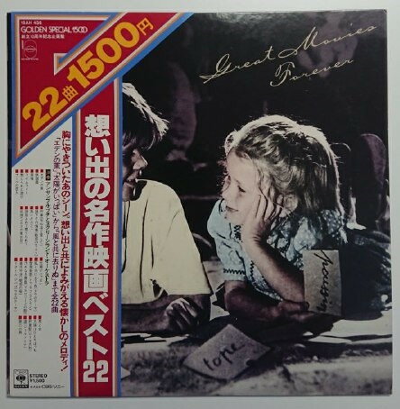 【中古】LP Ensemble Petit & Screenland Or 想い出の名作映画ベスト22 15AH438 CBS SONY /00260