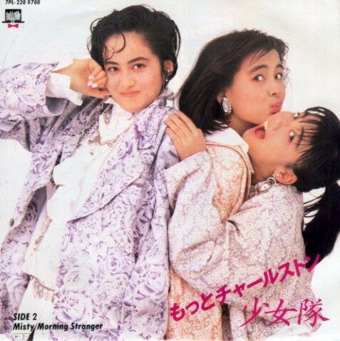 【中古】7” 少女隊 もっとチャールストン 7PL220 BROADWAY /00080