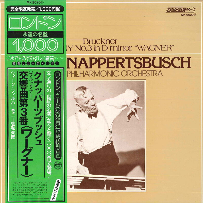 【中古】LP ハンス・クナッパーツブッシュ, ブルックナー: 交響曲第3番 ニ短調 MX9020 LONDON /00260 recordcity-10745781 RECORD CITY 楽天市場店 パッケージ画像