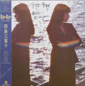Artist Name: Ta Line - 【中古】LP 西島三重子 Bye Bye HL2007PROMO CONTINENTAL プロモ /00260